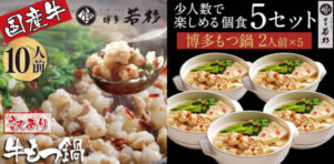 【ふるさと納税】牛もつ鍋セット(2人前×5) ホルモン計1kg