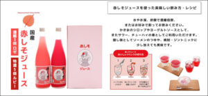 国産 赤しそジュース 濃縮3倍 ロゼ+特濃5倍 ルビー 詰め合わせ