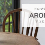 アロマディフューザー アロミックエアー (本体+ 精油 50ml) 全4色