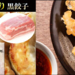【4年連続中華総菜・点心部門グルメ大賞受賞!】中華点心 黒餃子!合計96個約16人前!