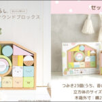 すみっコぐらし おうちのサウンドブロックスで、遊びながら五感を刺激しよう!