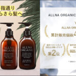 オルナオーガニック(ALLNA ORGANIC)口コミ 評判:リラックスできる香りと保湿力が魅力 福袋 5点 セット