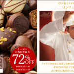 リンツ Lindt チョコレート レビュー【贈り物に最適な高級チョコ】