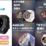 子供の安全を守る!キッズスマートウォッチ myFirst Fone R2の魅力を徹底解説