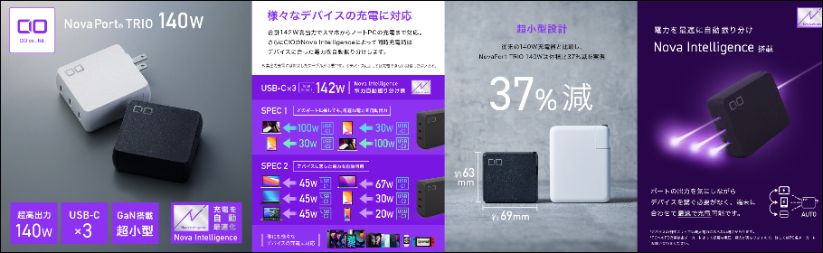 CIO NovaPort TRIO 140W充電器 口コミとレビュー！高出力が魅力