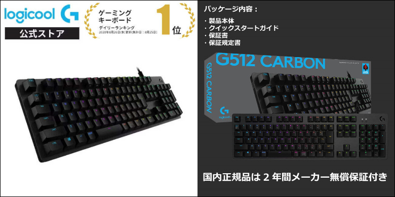 Logicool G512 レビュー！最高の打鍵感を体感