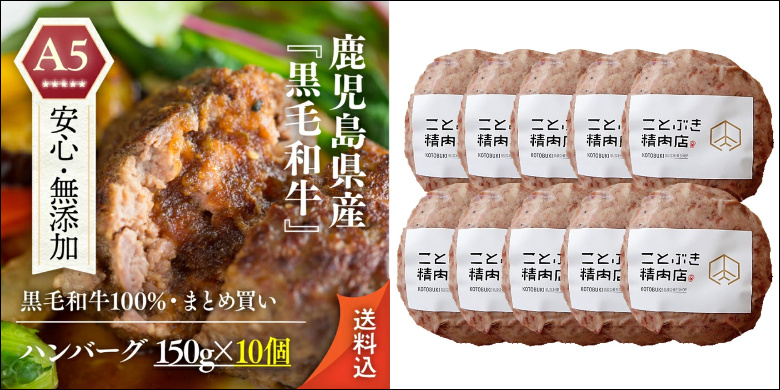 鹿児島県産黒毛和牛ハンバーグの評判！ことぶき精肉店の商品レビュー