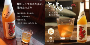 春日山酒造のとろとろの梅酒1800ml!濃厚な味わいと評判をチェック