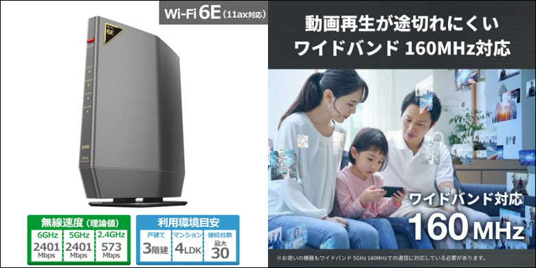 バッファロー WSR-5400XE6/D Wi-Fi6E ルーター 評判まとめとおすすめポイント