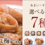 紀州南高梅の訳ありつぶれ梅干し|つぶれてしまった最高級な訳あり梅干し