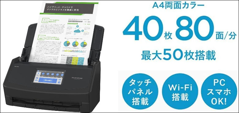 ScanSnap iX1600の評判を徹底調査！簡単スキャンでペーパーレス化