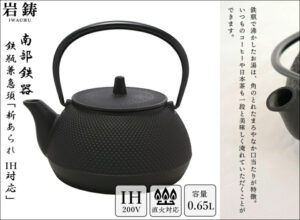 IH対応!南部鉄器鉄瓶「岩鋳」デザインと機能性