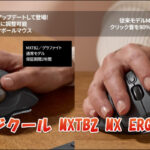 ロジクール トラックボールマウス MXTB2 MX ERGO S