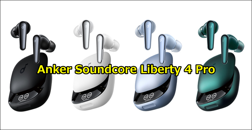 Anker Soundcore Liberty 4 Proの口コミレビュー！