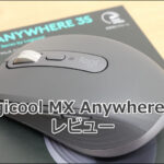 ロジクール MX Anywhere 3Sの口コミレビュー!