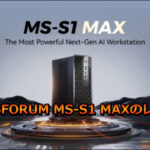 MINISFORUM MS-S1 MAXのレビュー!やRyzen AI Max+ 395の実力は?