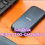 SanDisk SSD 外付け 2TBの口コミレビュー!SDSSDE30-2T00-GH26