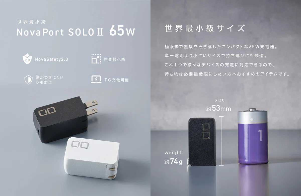 CIO NovaPort SOLOⅡ 65Wレビュー!世界最小級の評判は?