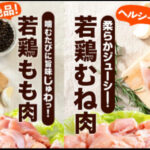 【ふるさと納税】うまかチキンが選べるもも+むねハーフセット