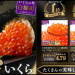 【ふるさと納税】いくら醤油漬け 鮭卵 400g (200g×2パック) 総合ランキング1位 高評価 4.73