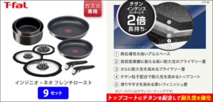 耐久性と使いやすさを兼ね備えたT-FALティファールフライパンセット!