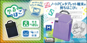 ソニック クッション付スクールPCケース 「かるほご」