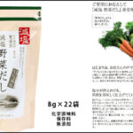 茅乃舎 野菜だし 8g×22袋 茅乃舎だし