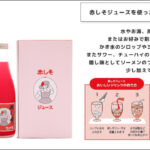 国産 赤しそジュース 濃縮3倍 ロゼ+特濃5倍 ルビー 詰め合わせ