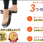 -5kgサンダル- 履くだけ簡単!ヒップアップ!お尻で歩く魔法のサンダル!