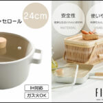 【FIKA公式店】FIKA キャセロール 両手鍋 蓋付き 24cm セラミック IH ガス コンロ 対応
