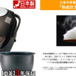 極め炊きでお米本来のうまみを！象印 圧力IH炊飯ジャー 5.5合炊き 極め炊きがおすすめ
