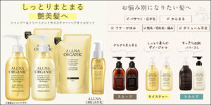 ナチュラルな香りに魅了される!オルナオーガニックのモイスチャーシャンプー&トリートメント