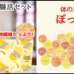 生姜パウダー&食物繊維セットで、温活と腸活を同時に叶える!