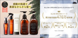 オルナオーガニック(ALLNA ORGANIC)口コミ 評判:リラックスできる香りと保湿力が魅力 福袋 5点 セット