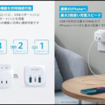 Anker PowerExtend (6-in-1)多機能タップの魅力と使い方