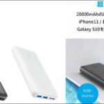Anker PowerCore Essential 20000レビュー|大容量と信頼性で選ぶべき理由