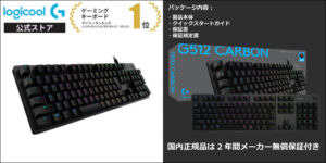 Logicool G512 レビュー!最高の打鍵感を体感