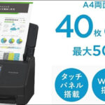 ScanSnap iX1600の評判を徹底調査!簡単スキャンでペーパーレス化