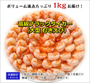 ふるさと納税 高級ブラックタイガー評判!敦賀水産加工場が贈る極上むきえび