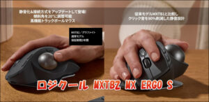 ロジクール トラックボールマウス MXTB2 MX ERGO S