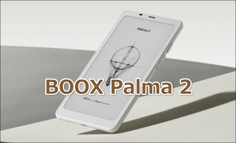 「BOOX Palma 2」の口コミ！スマホサイズの電子ペーパー