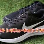 ナイキ レボリューション 7 WIDE (FB8501-002)の履き心地・サイズ感をレビュー