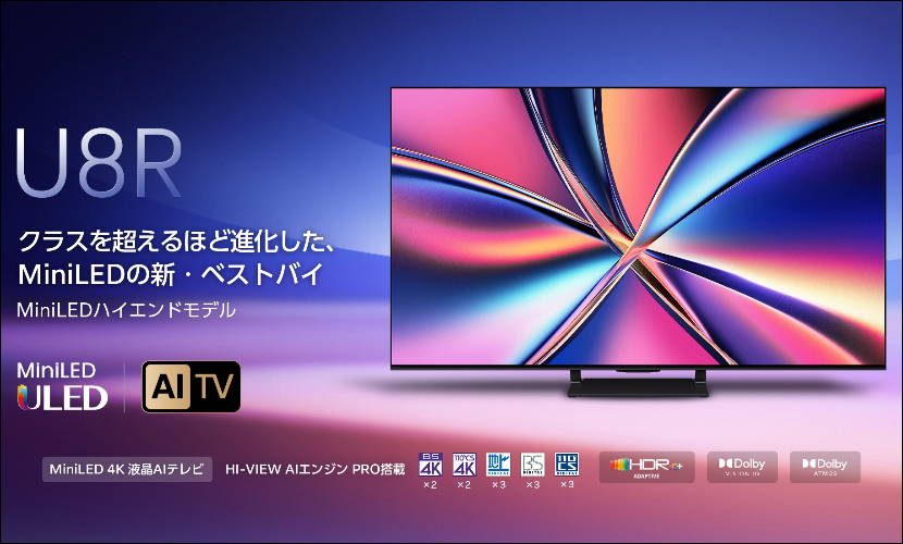 ハイセンス「U8R」の口コミレビュー!mini LED搭載4K液晶テレビ!!