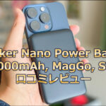 Anker Nano Power Bank（5000mAh, MagGo, Slim）の口コミレビュー