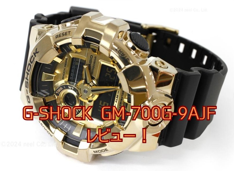 「カシオ G-SHOCK GM-700G-9AJF」の口コミレビュー!「40周年記念モデル」は?