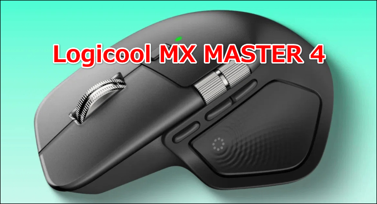 Logicool MX MASTER 4の口コミレビュー！「Logicool MXシリーズ」