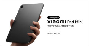 Xiaomi Pad Miniの評判は？165Hz・8.8インチタブレットの本音
