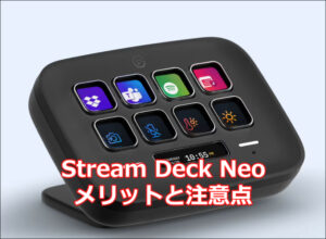 Stream Deck Neoは初心者でも使いやすい？メリットと注意点