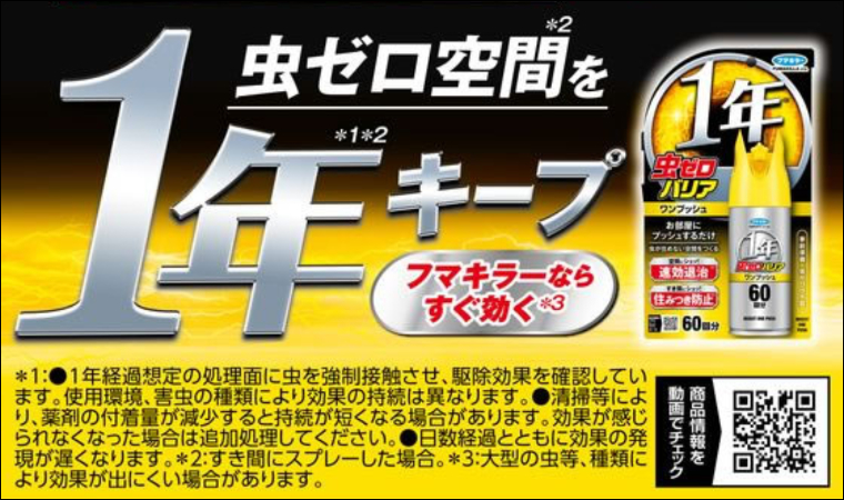 フマキラー虫ゼロバリアの口コミ評判!1年持続の殺虫剤・虫除け