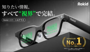 Rokid スマートAIグラスの口コミは？Micro LED Greenの実力